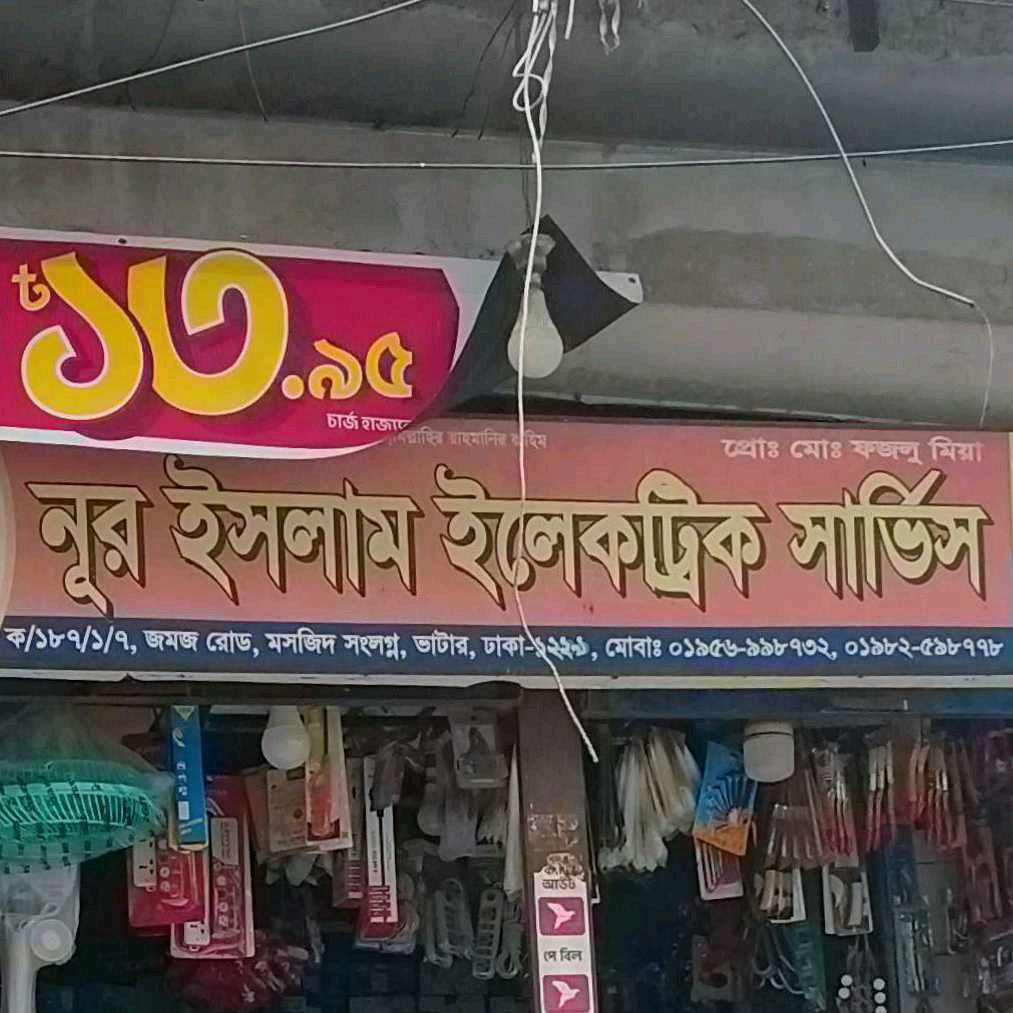 Nur Islam Electric Service