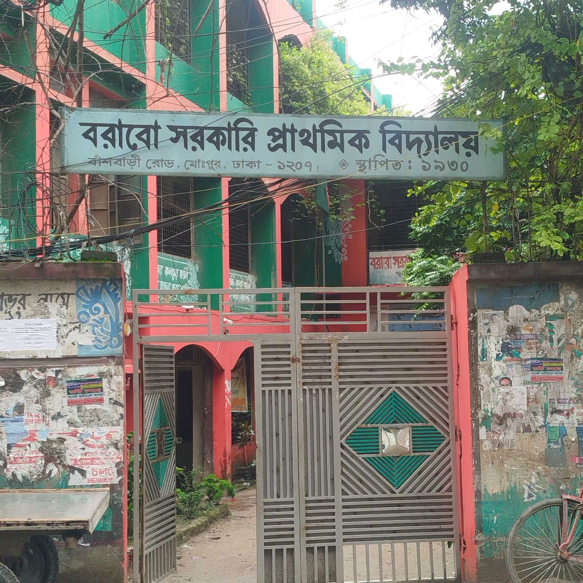 Borabo Shorkari Prathomik Biddaloy