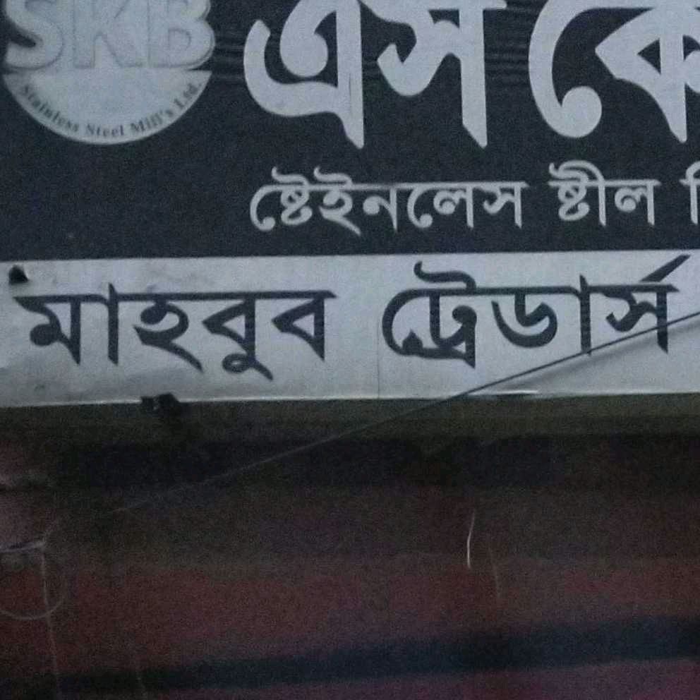 Mahbub Traders