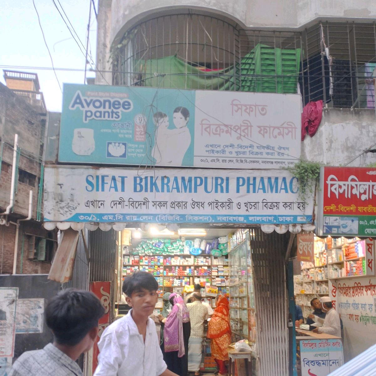 Sifat Bikrampuri Pharmacy