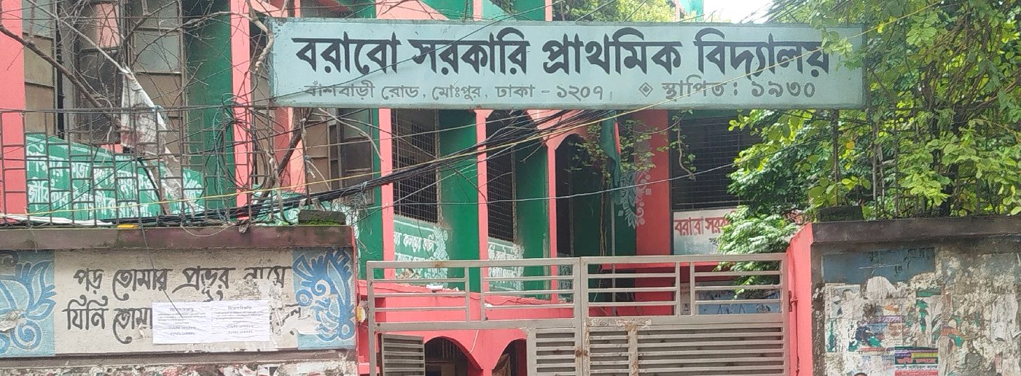 Borabo Shorkari Prathomik Biddaloy