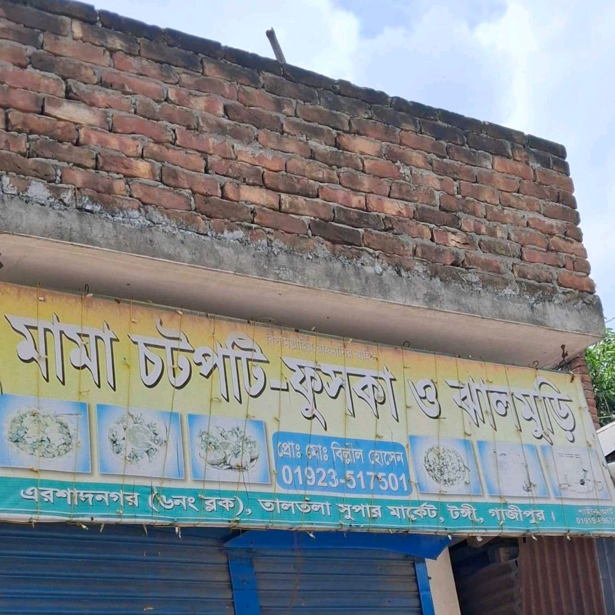 Mama Chotpoti - Fuchka O Jhalmuri