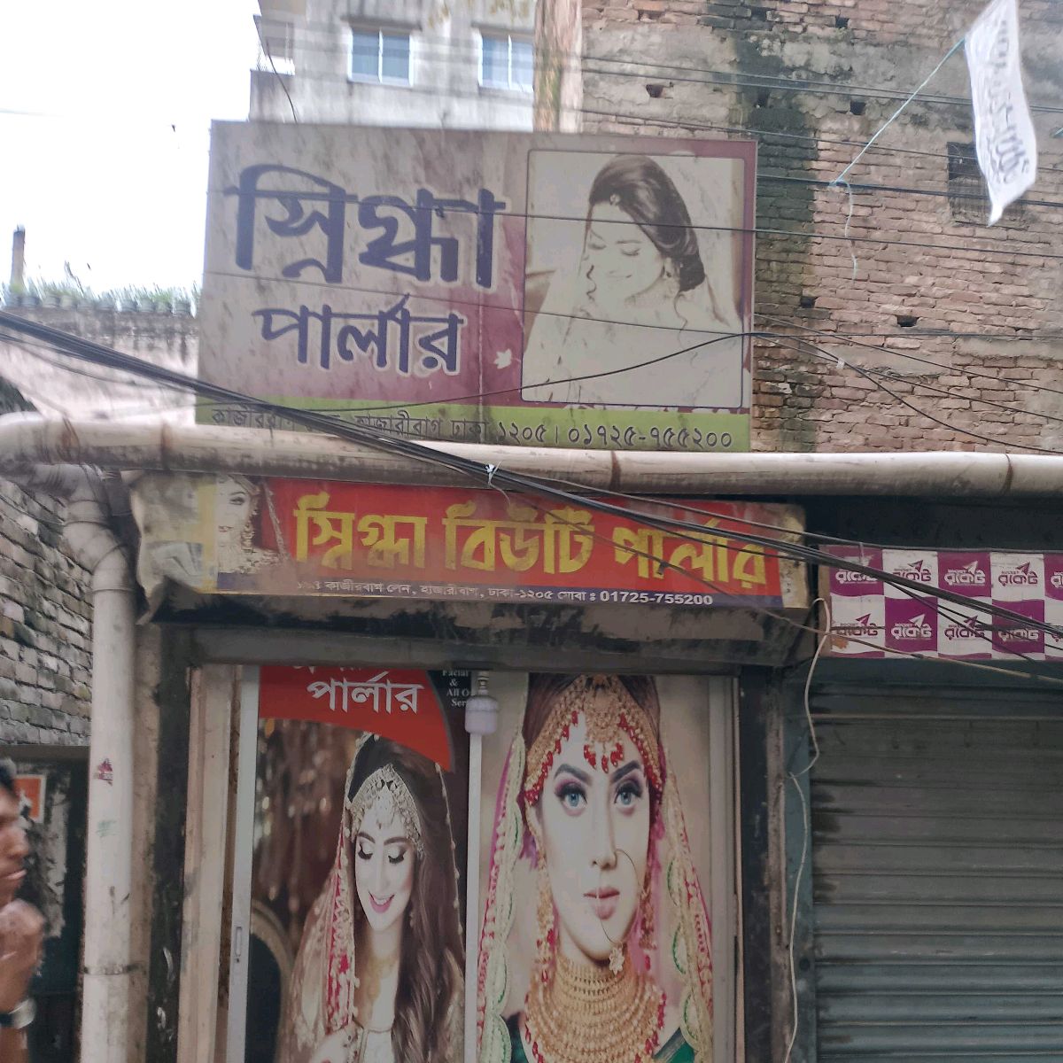 Snigdha Beauty Parlour