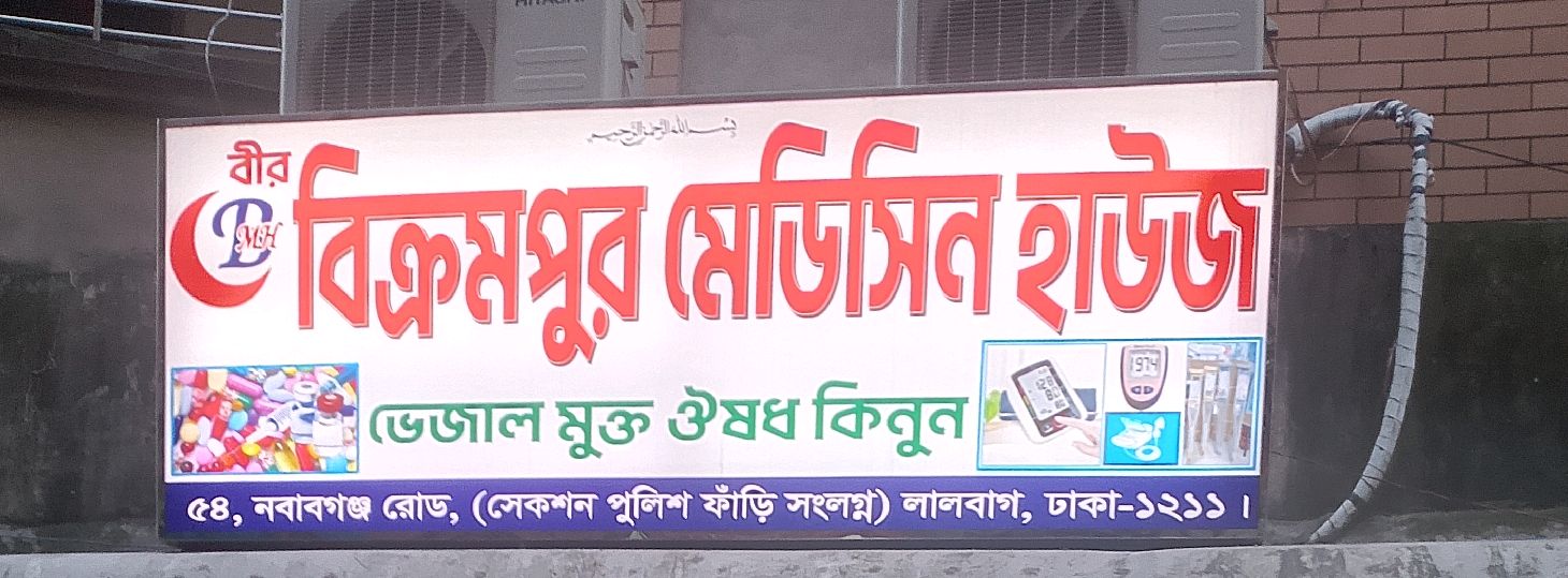 Bikrampur Medicine House