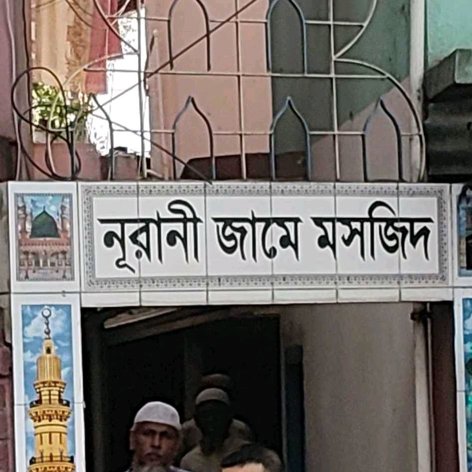 Nurani Jame Moshjid