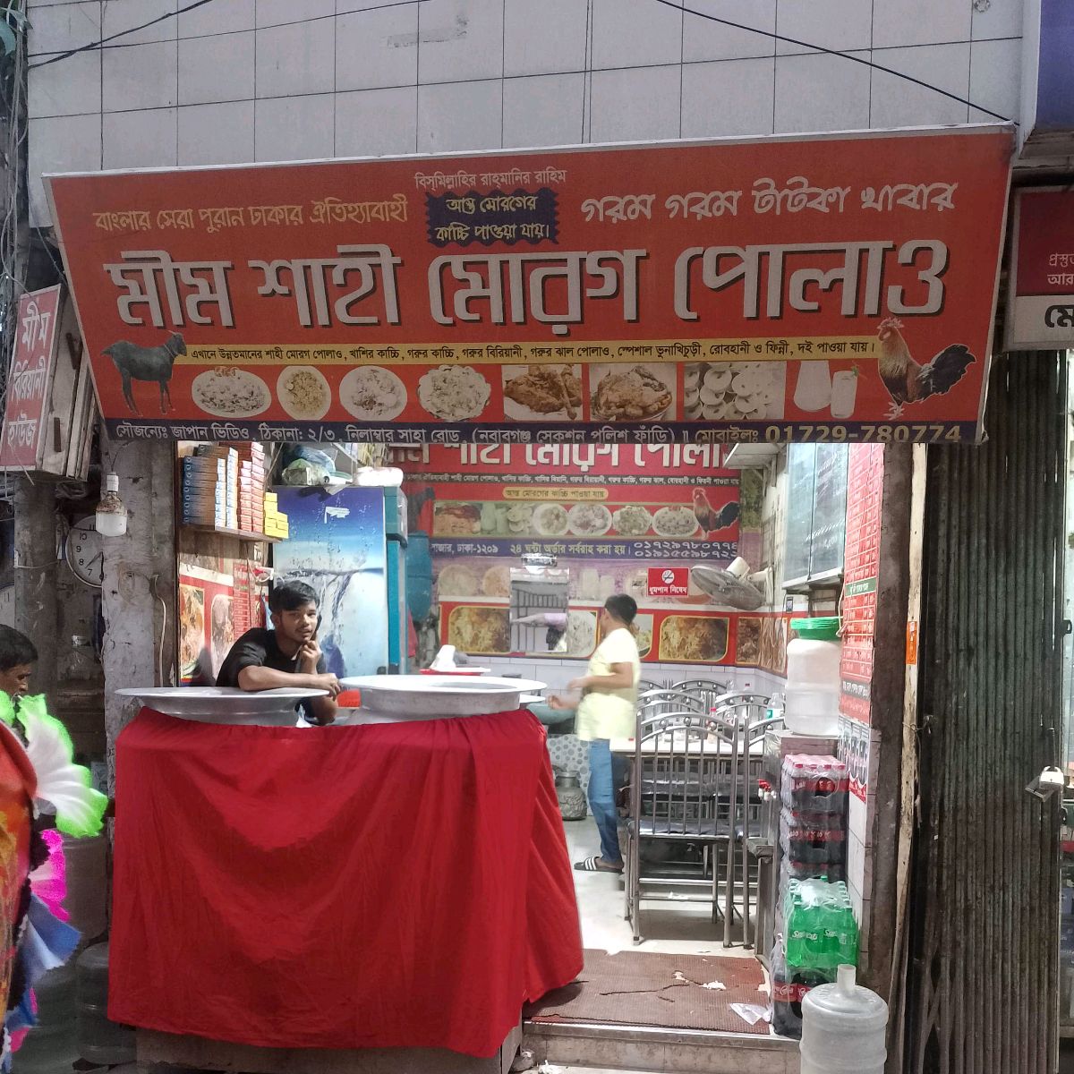 Mim Shahi Morog
