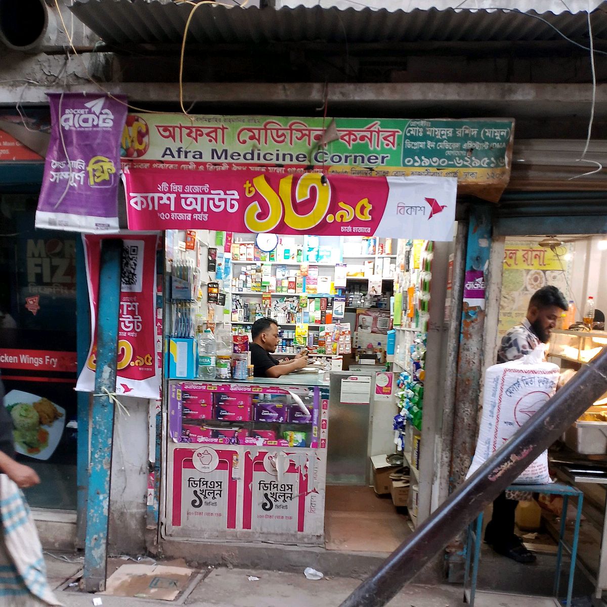 Afra Medicine Corner