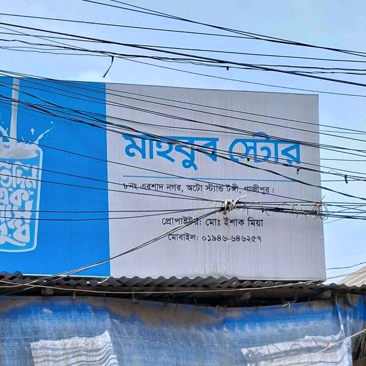 Mahbub Store