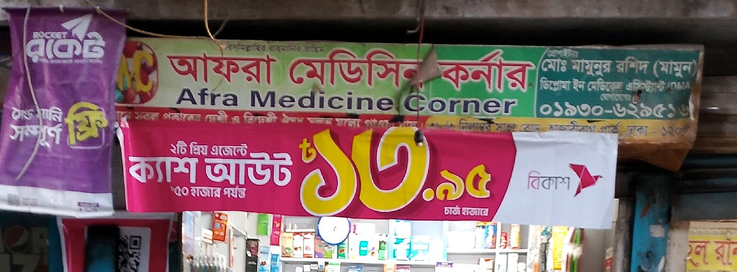 Afra Medicine Corner