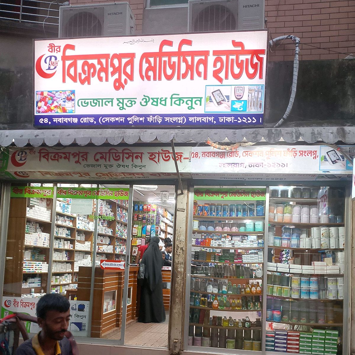 Bikrampur Medicine House