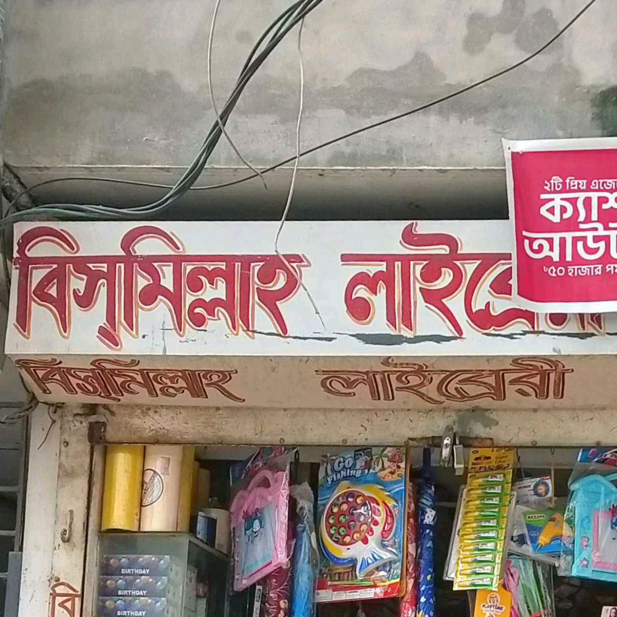 Bismillah Library