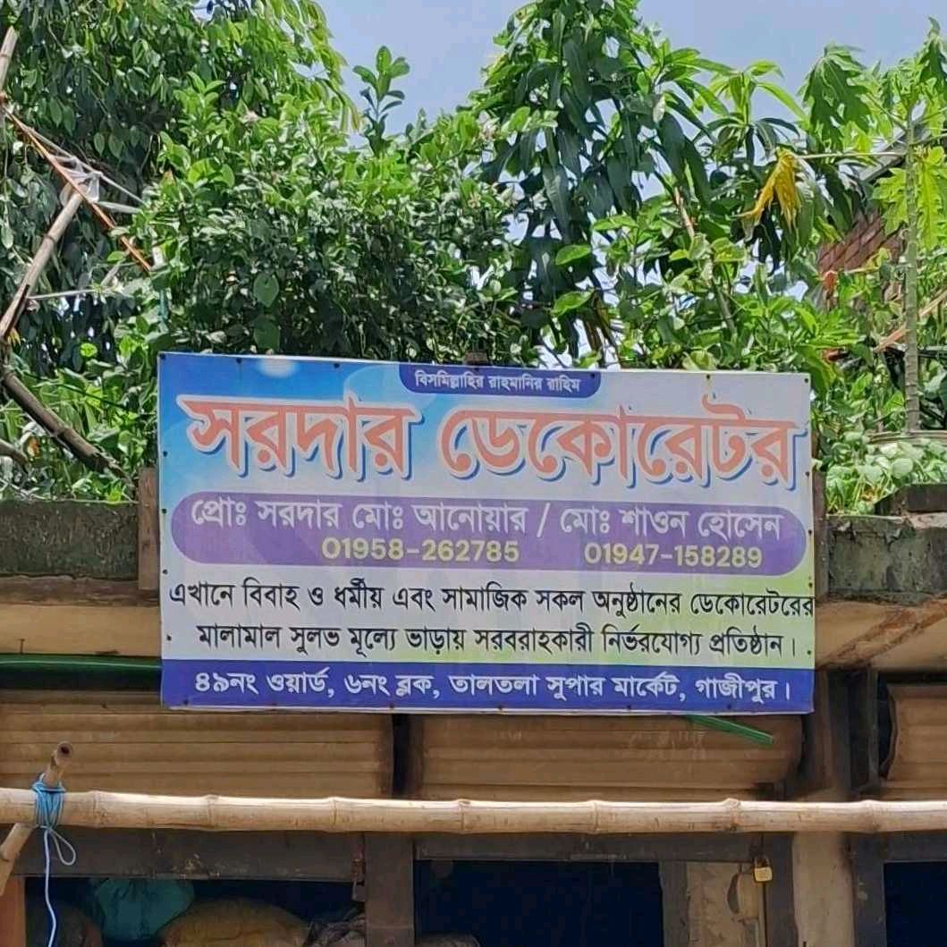 Sarder Decorator