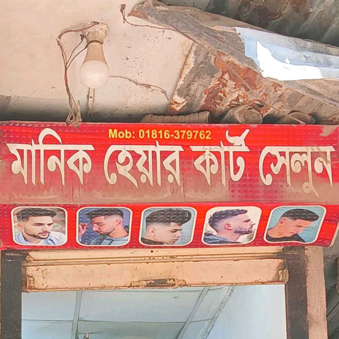 Manik Haircut Salon