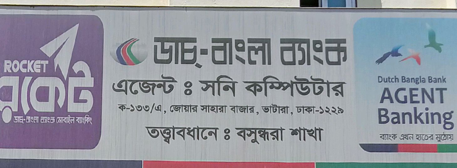 Datch-Bangla Bank