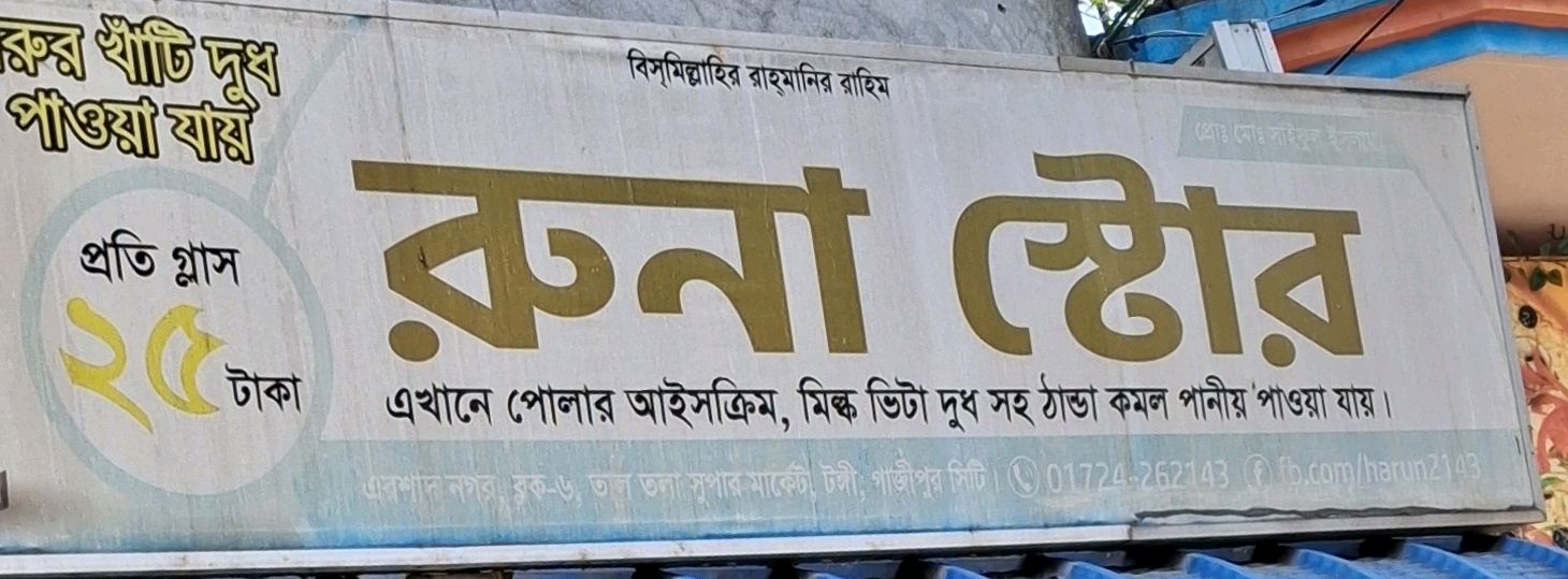 Runa Store