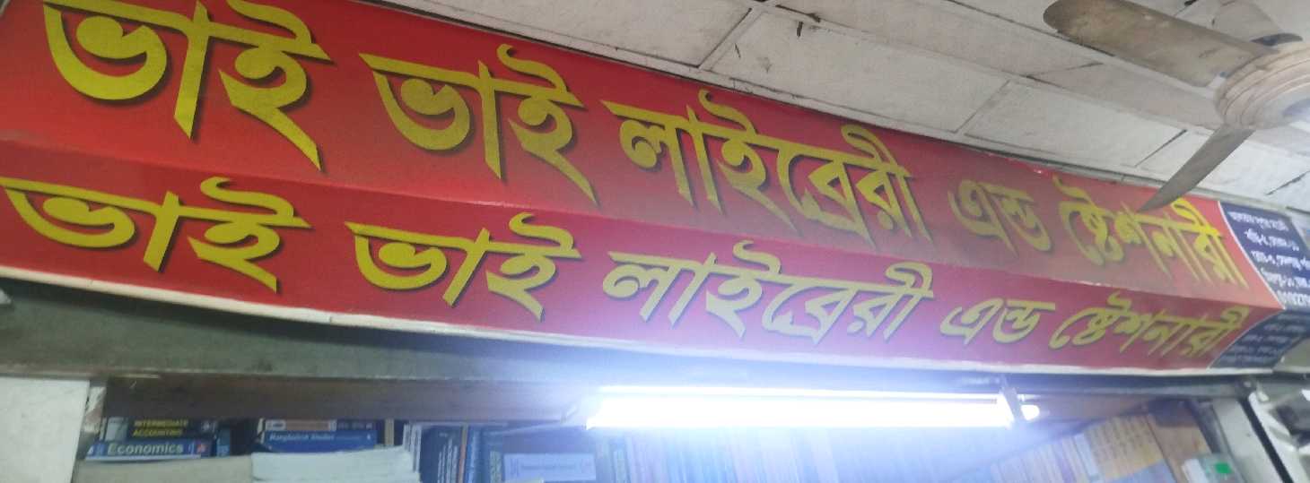 Bhai Bhai Library & Stationery 