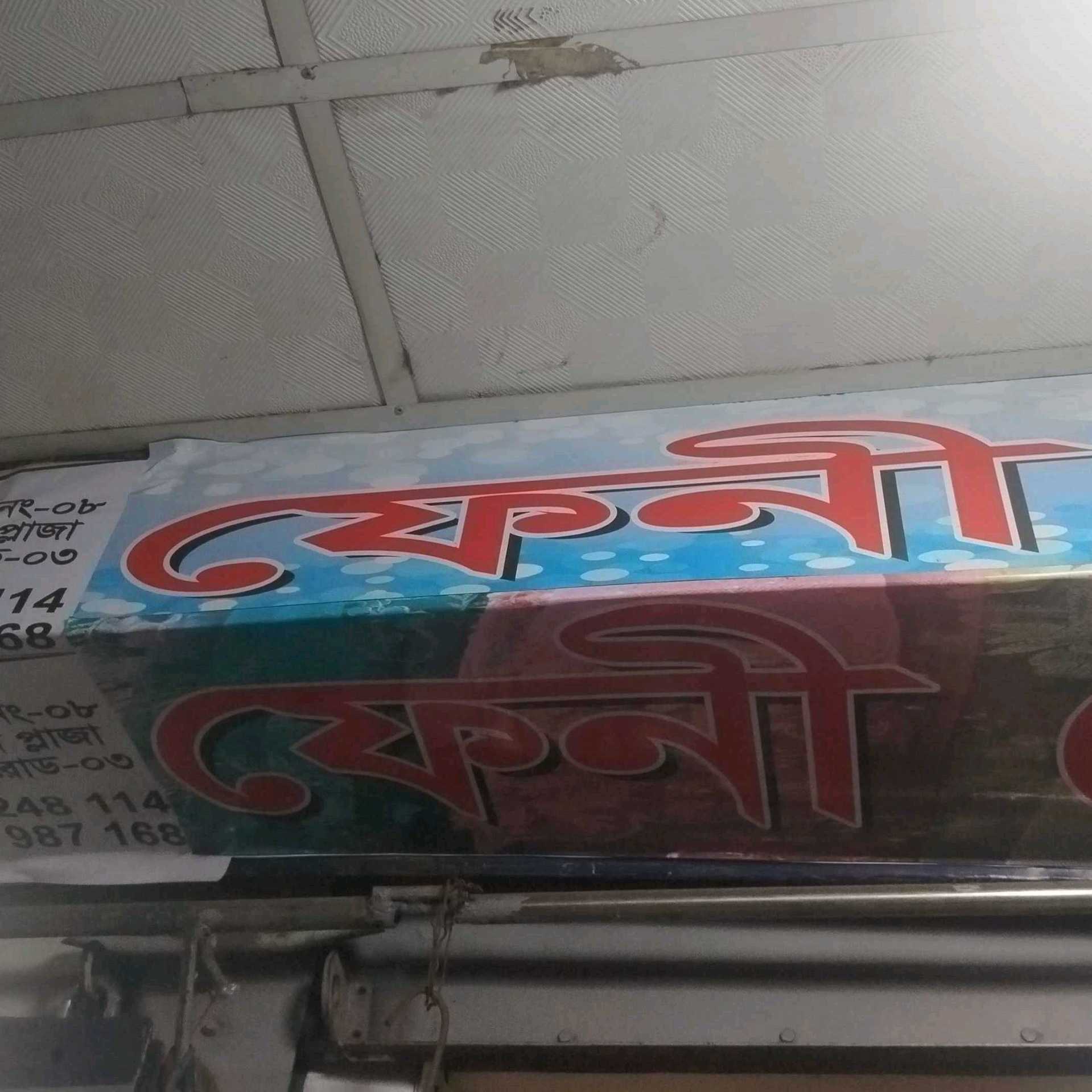 Feni Lays Fashion