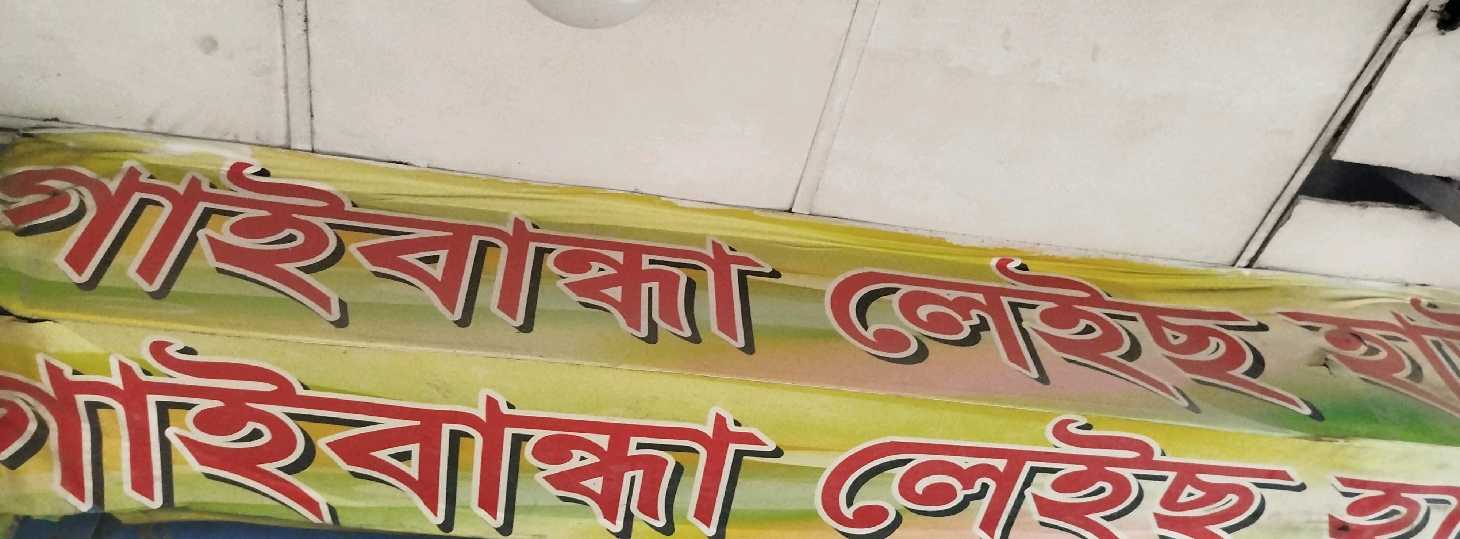 Gaibandha Lays House