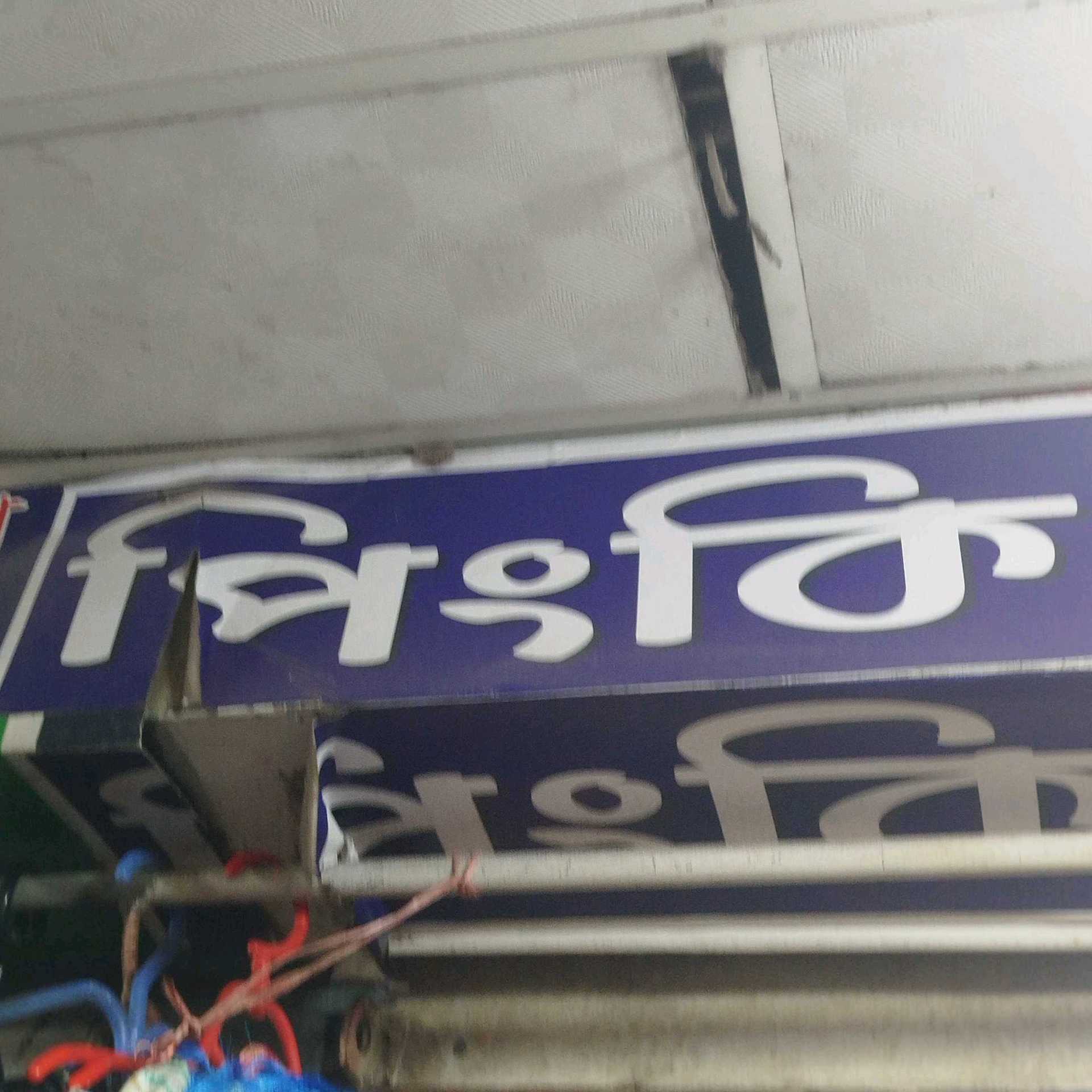 Pinki Orna House