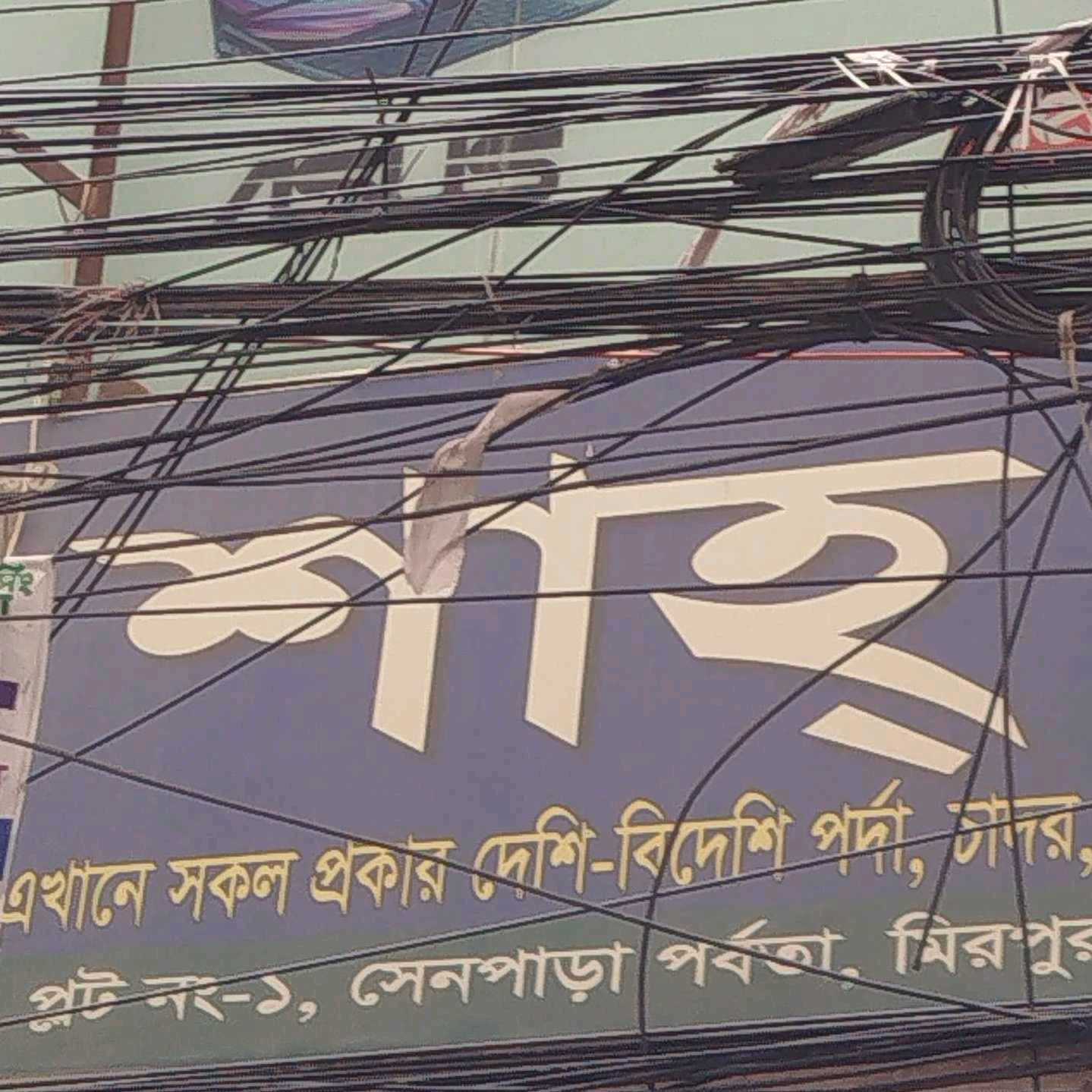 Shah Fabrics
