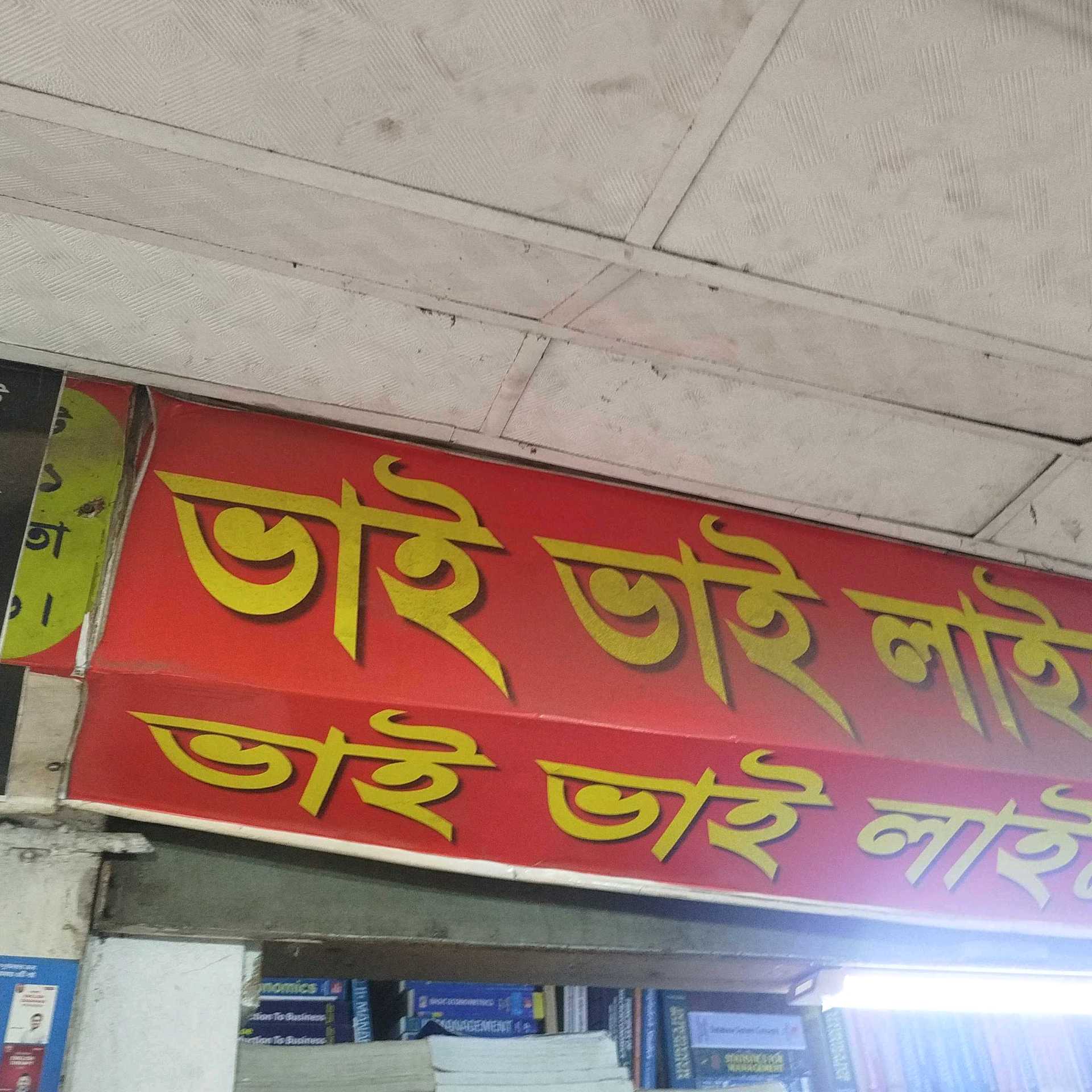 Bhai Bhai Library & Stationery 