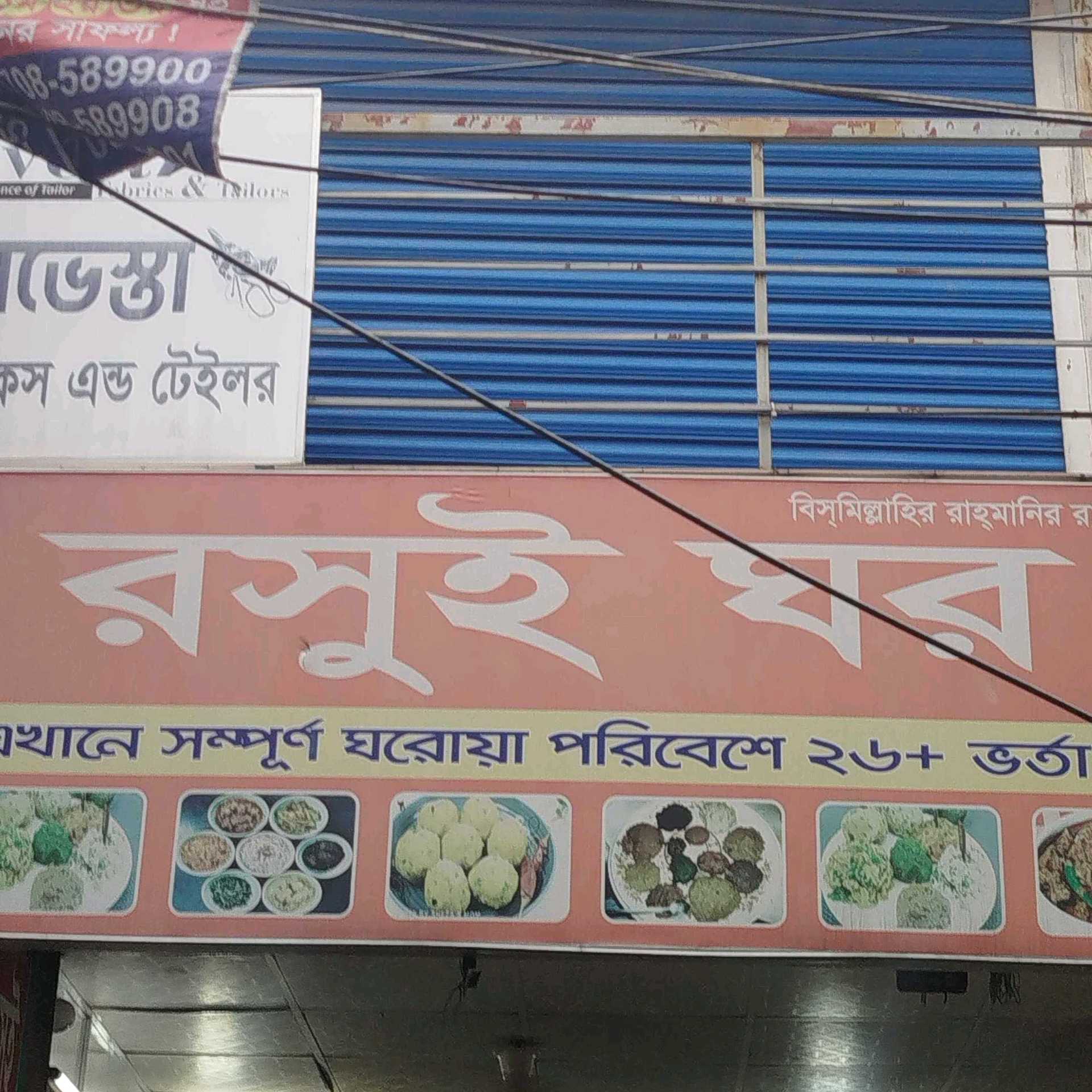 Roshui Ghor Restora