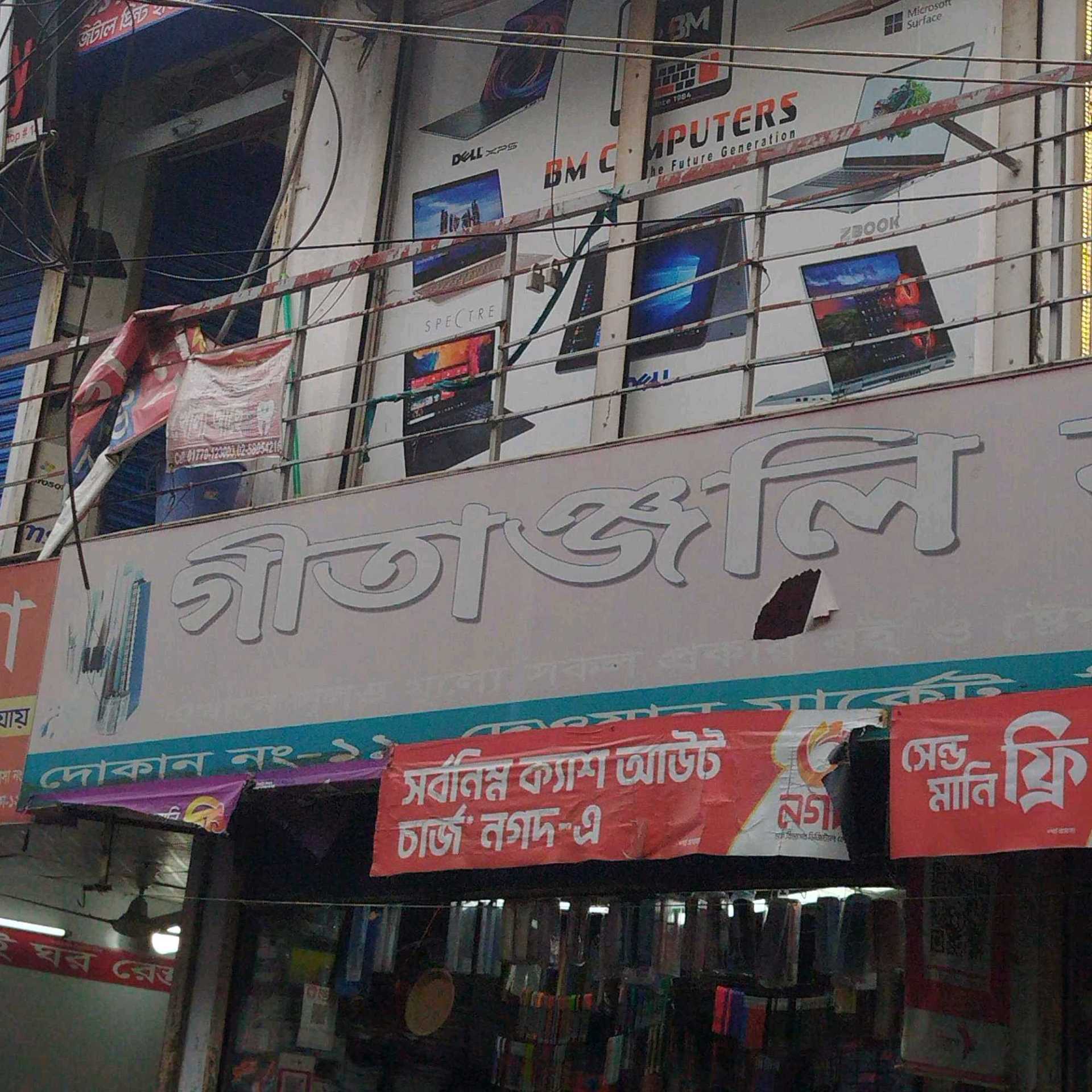Geetanjoli Book Center