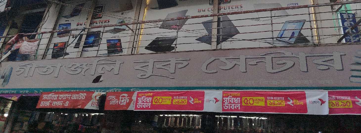 Geetanjoli Book Center