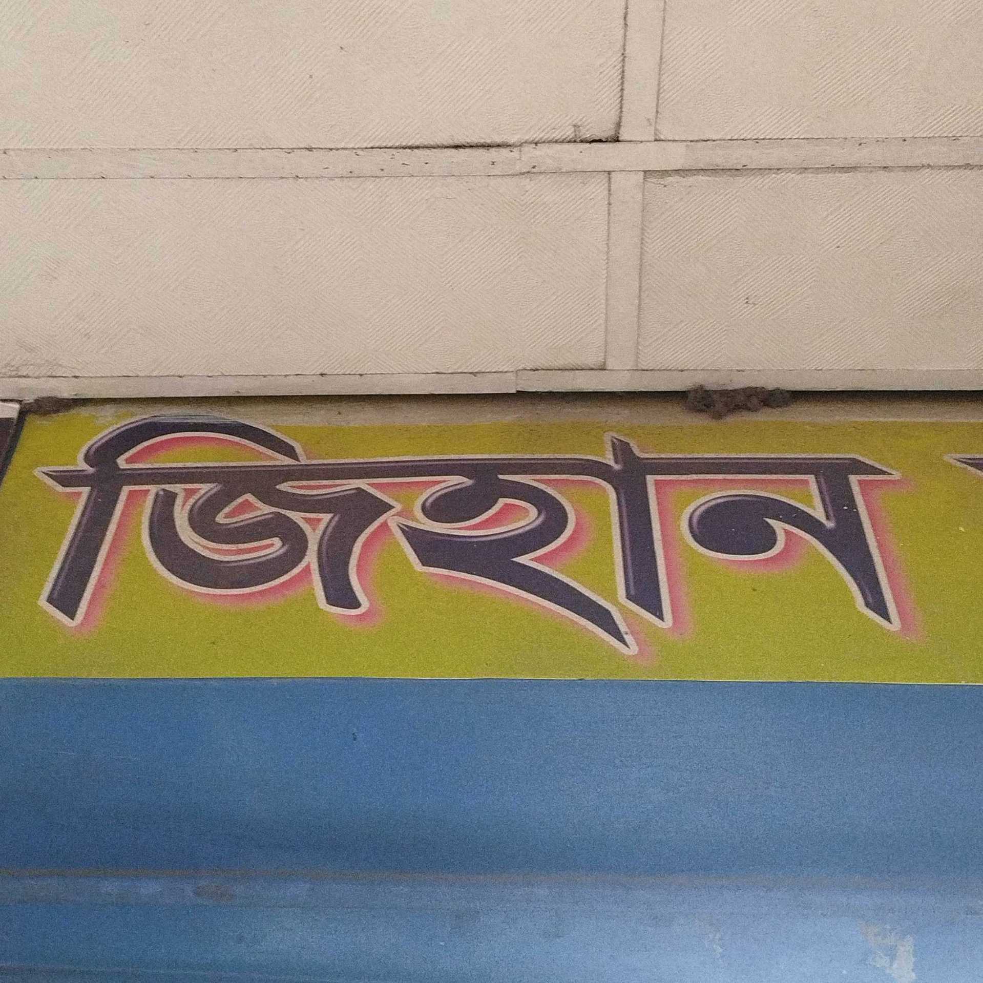 Jihan Bostro Bitan