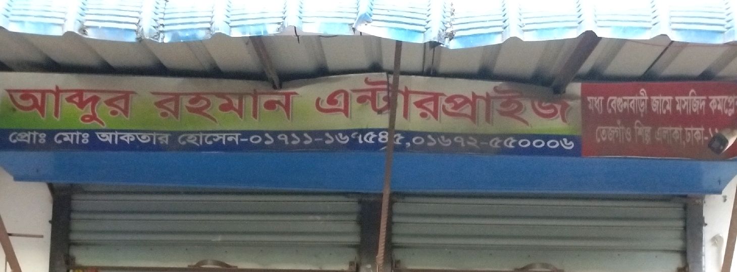 Abdur Rahman Enterprise