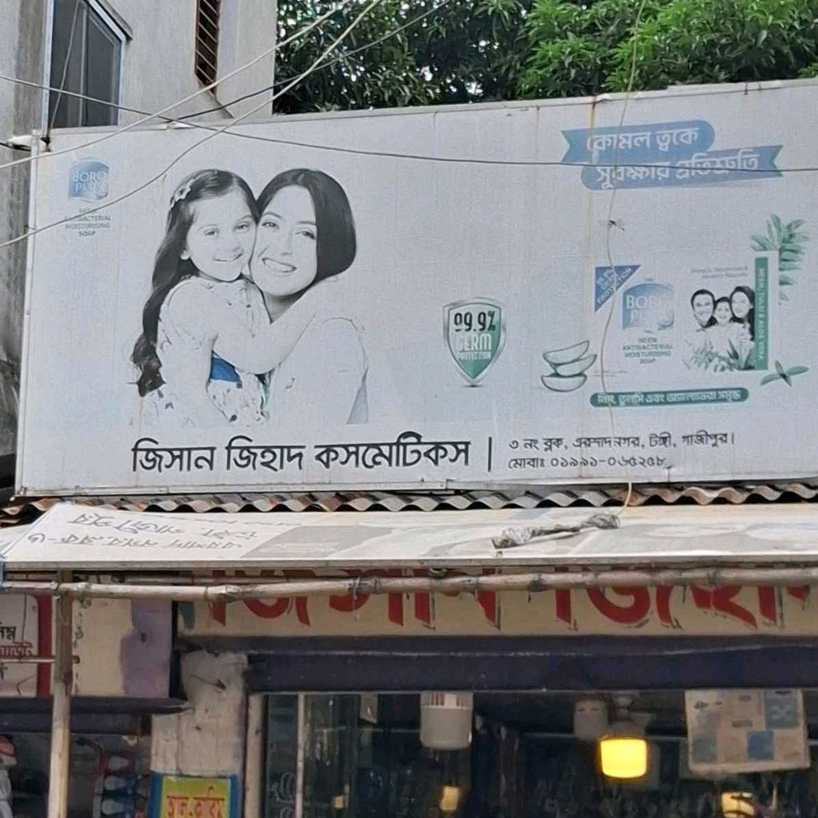 Jisan Jihad Cosmetics