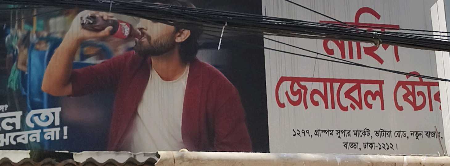 Nahid General Store