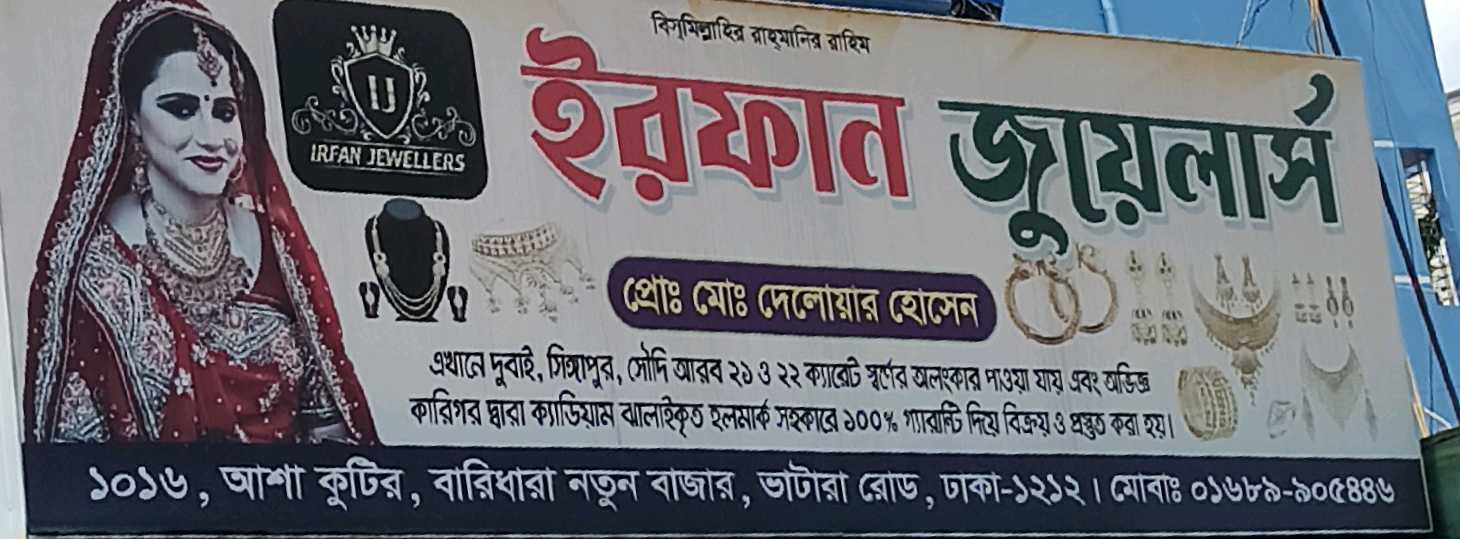 Irfan Jewelers