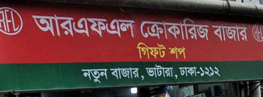Rfl Crockries Bazar