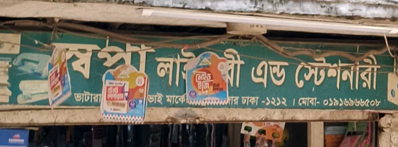 Shwapna Library And Stationary