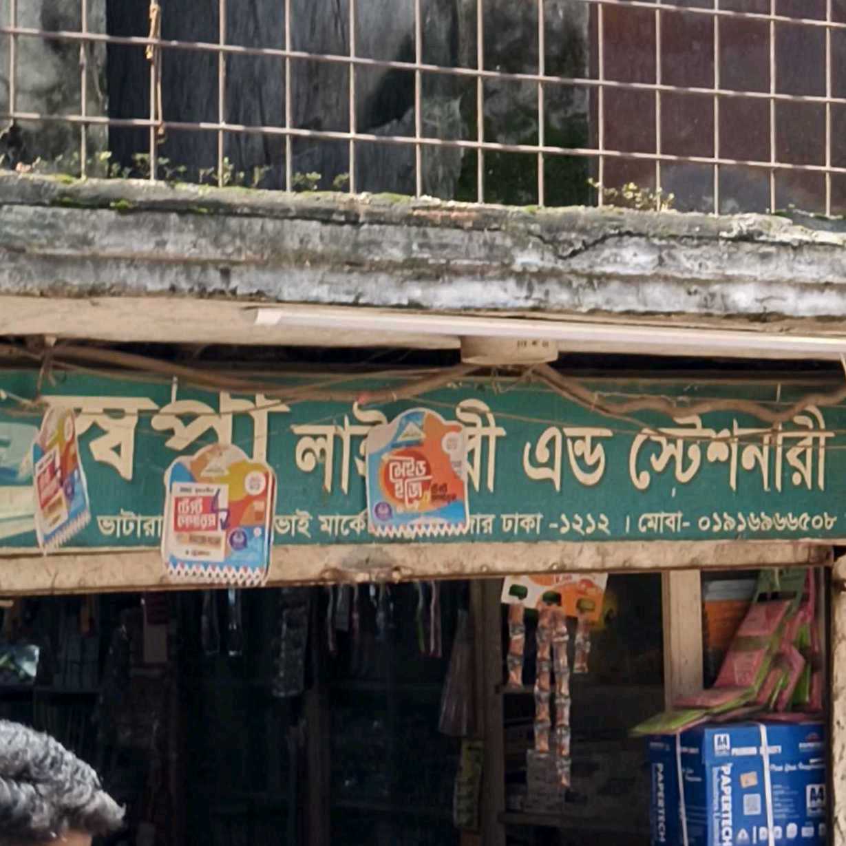 Shwapna Library And Stationary