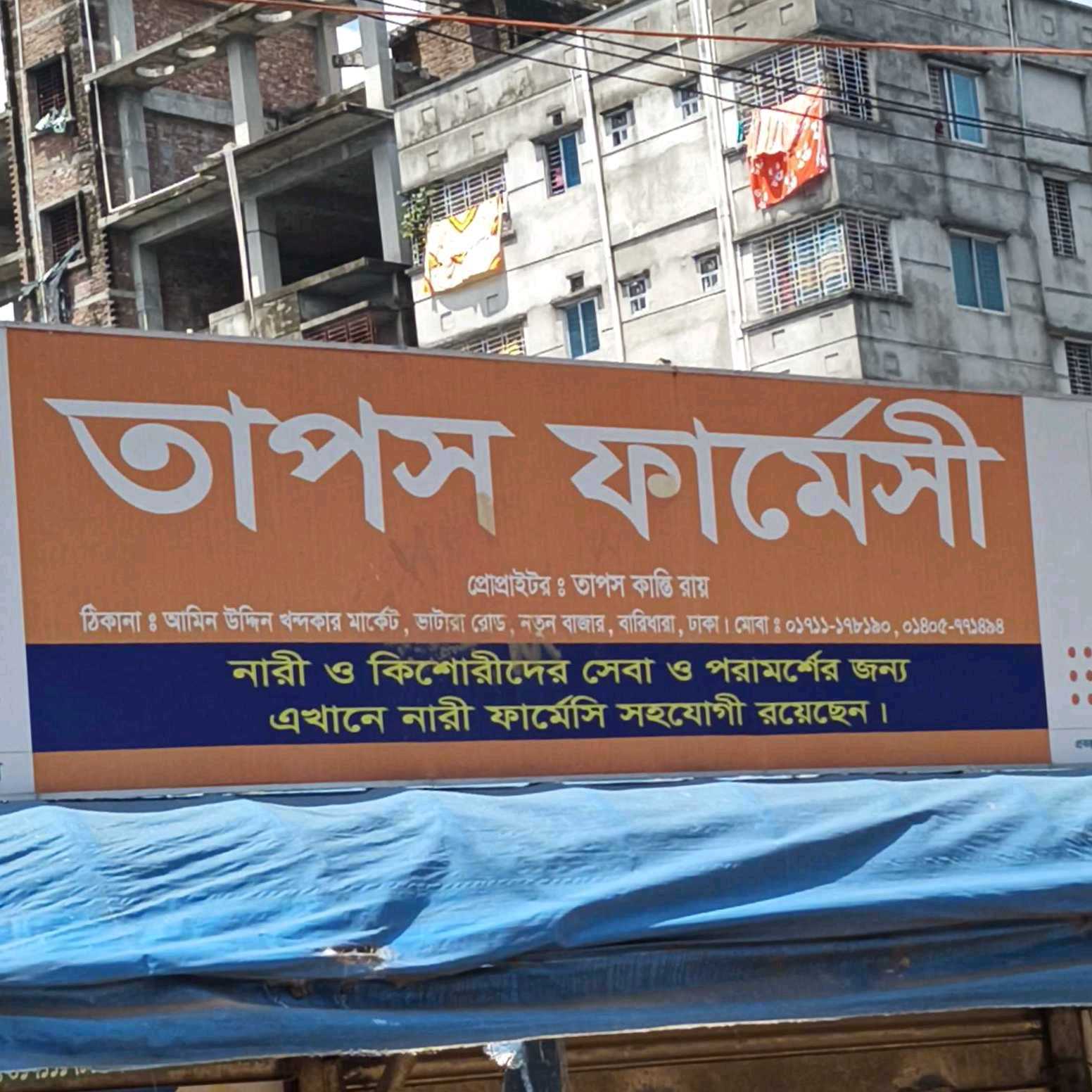 Taposh Pharmacy