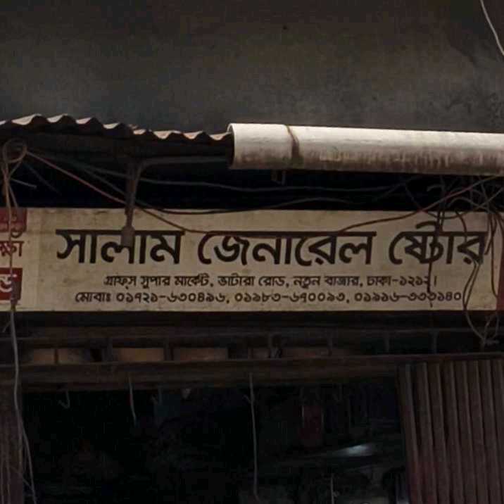 Salam General Store