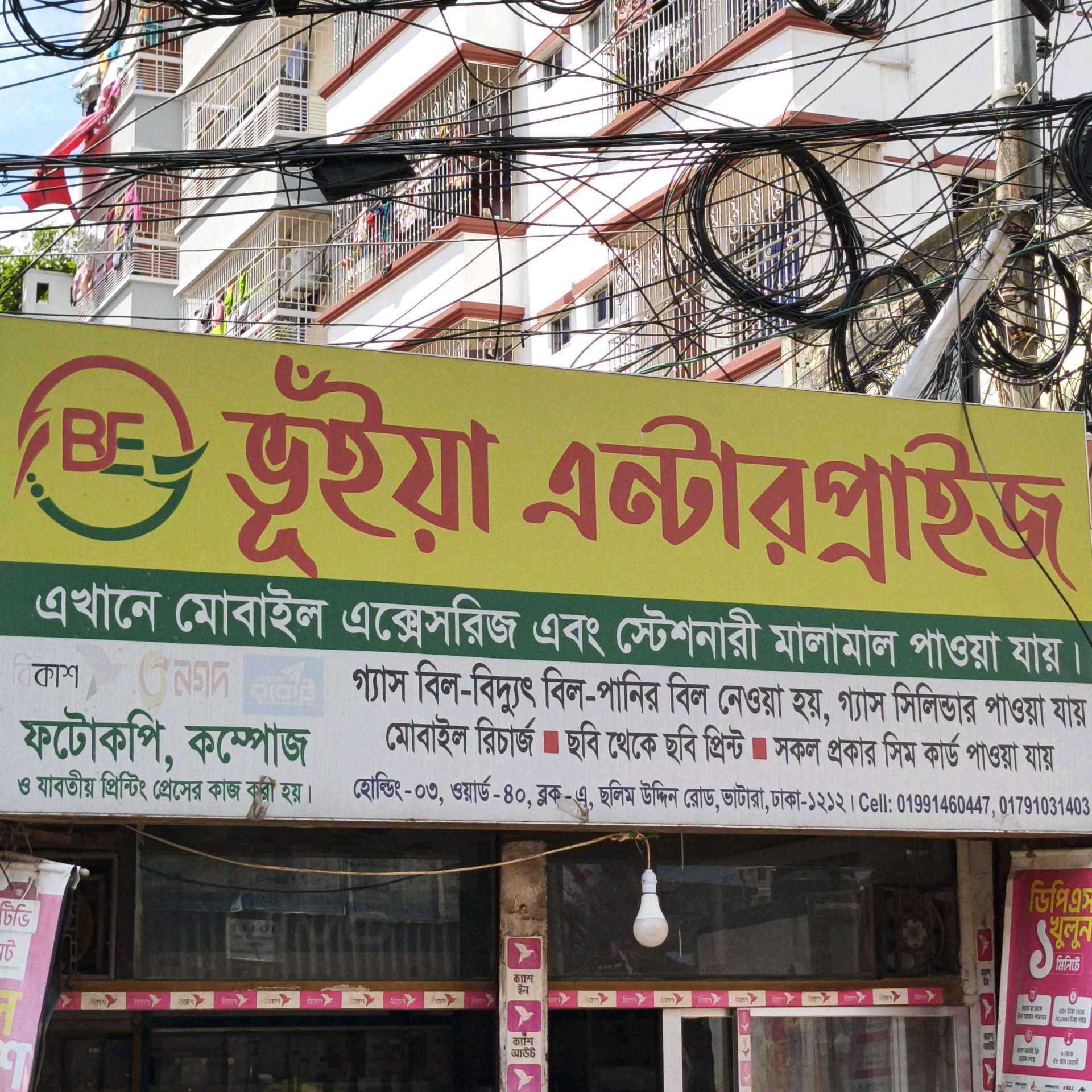 Bhuyan Enterprise