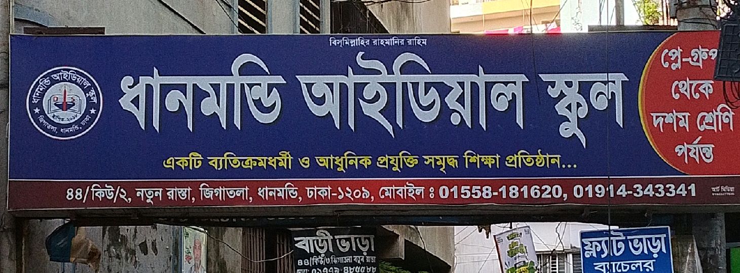 Dhanmondi Ideal School