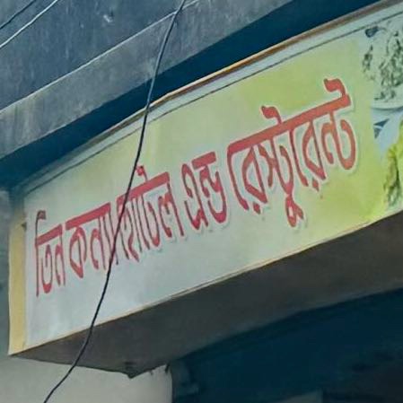 Tin Konna Restaurant