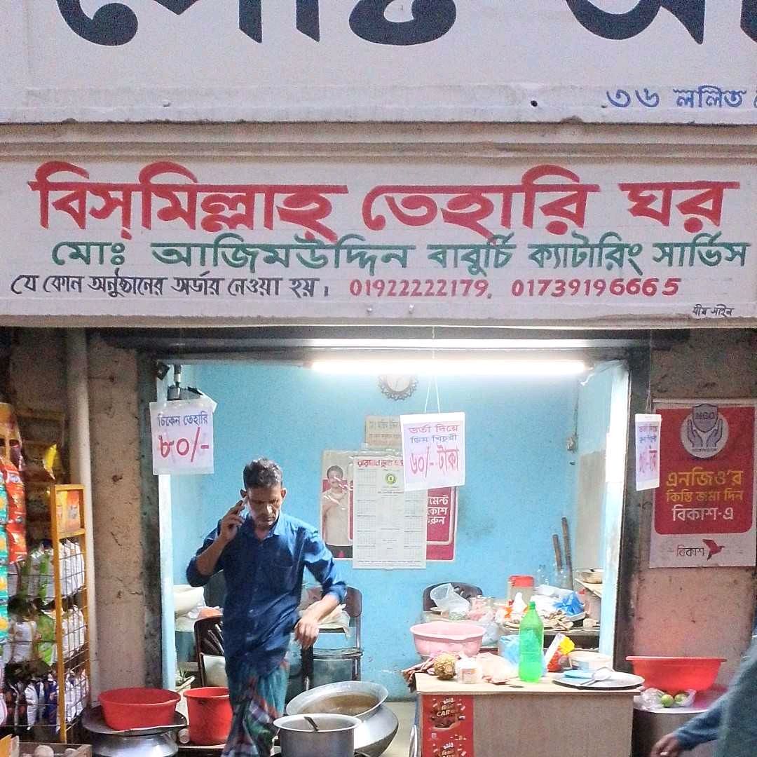 Bismillah Tehari Ghor