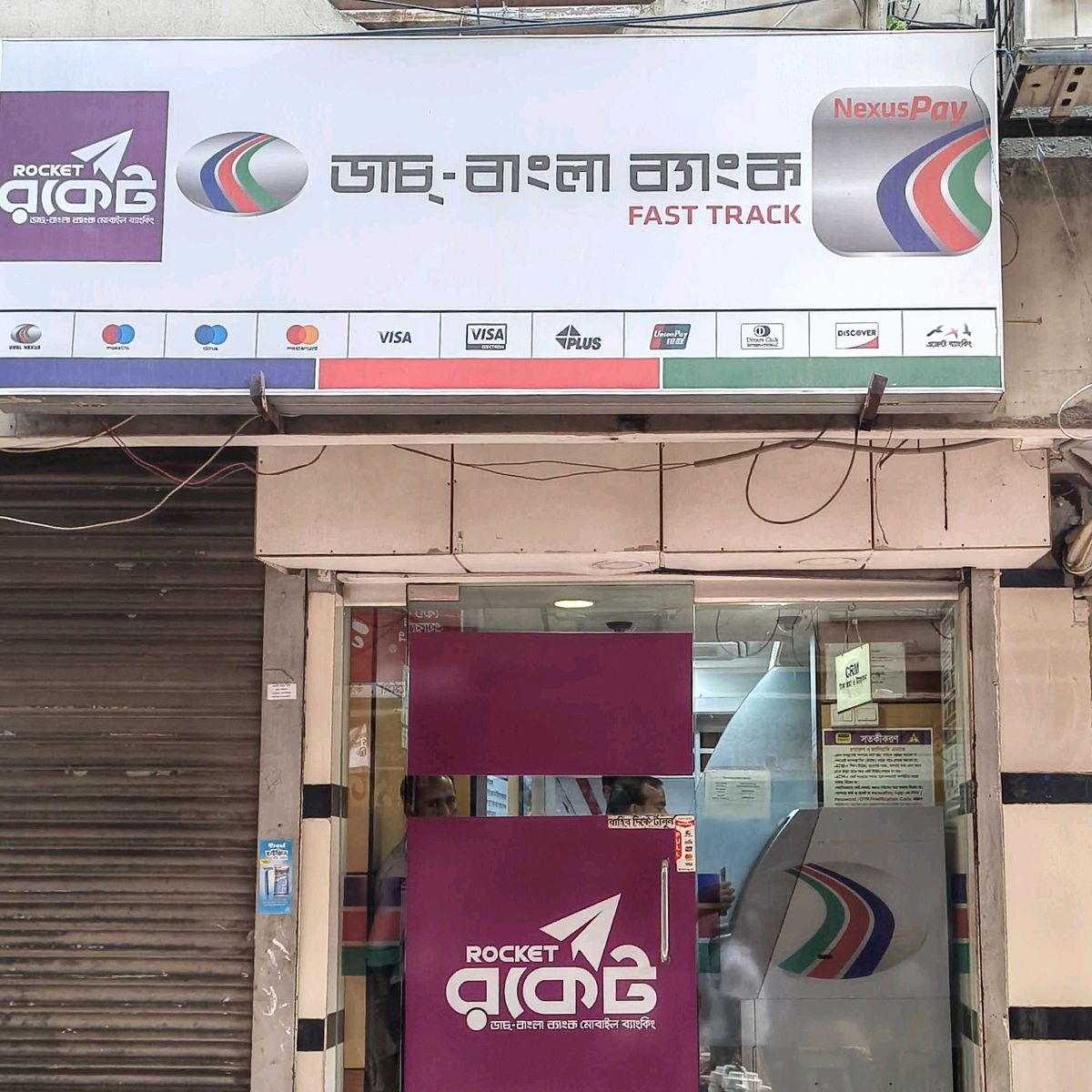 Dutch Bangla Bank ATM - Kathal Bagan Bazar