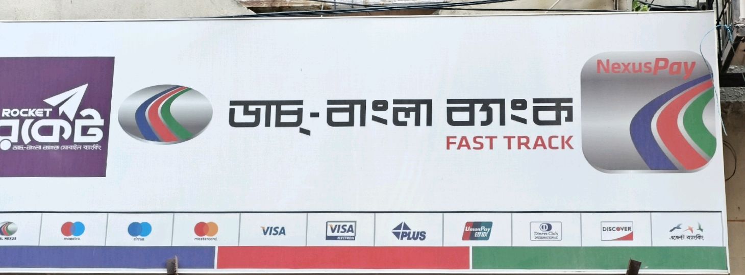 Dutch Bangla Bank ATM - Kathal Bagan Bazar