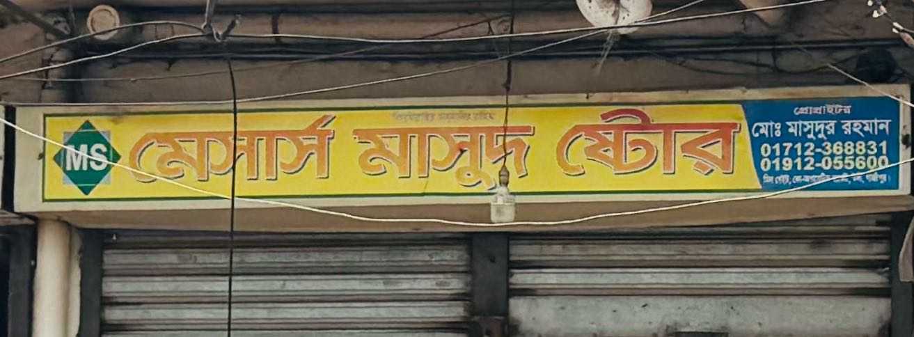Masud Store
