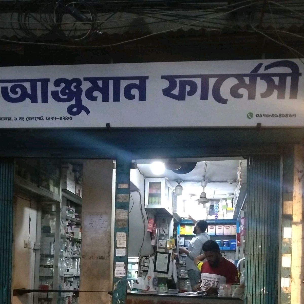 Anjuman Pharmacy