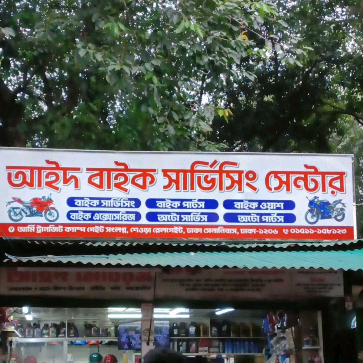 Aide Bike Servicing Center