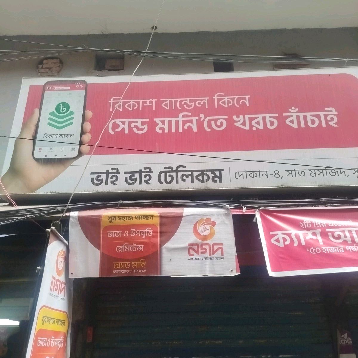 Bhai Bhai Telecom