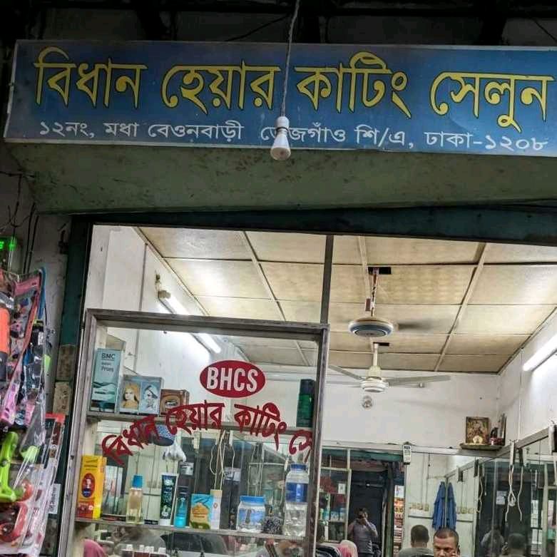 Bidhan Hair Cutting Salon