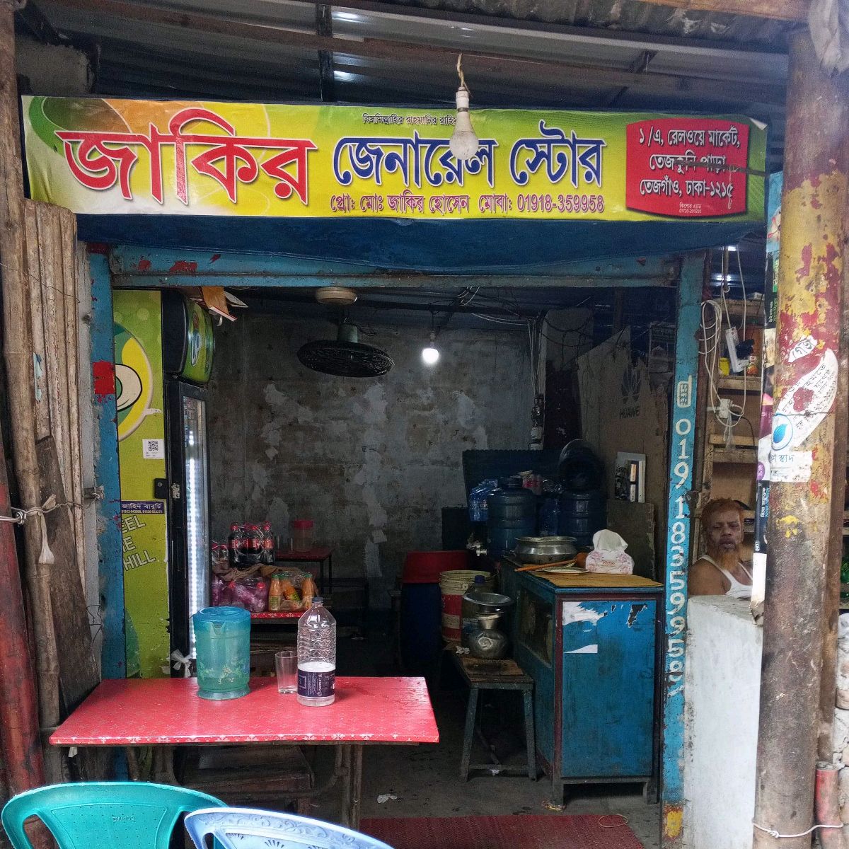 Jakir General Store